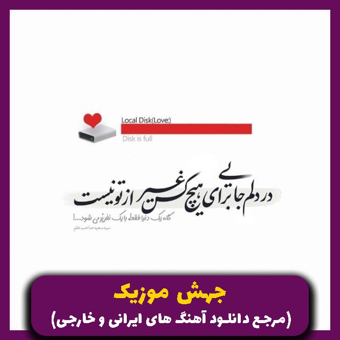 دانلود آهنگ دوباره برگردم به تو از گوگوش 